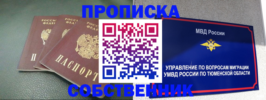 прописка законно в Гусь-Хрустальном